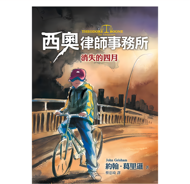 西奧律師事務所 2 消失的四月, 平裝書