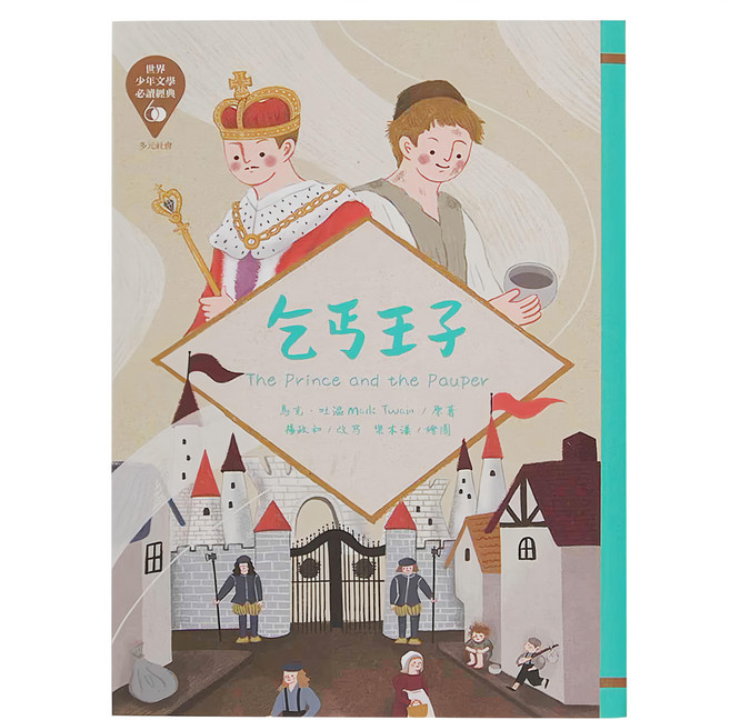 乞丐王子 革新版, 平裝書