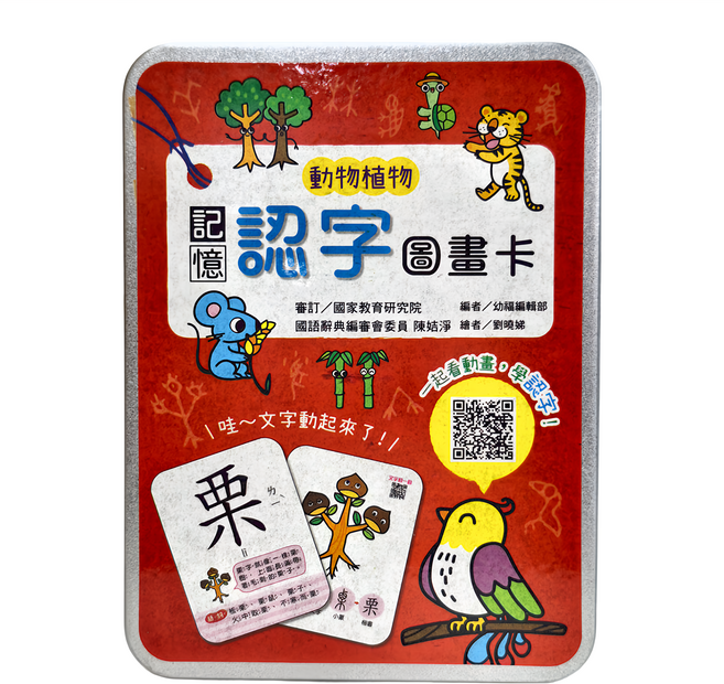 記憶認字圖畫卡：動物植物 1977-6, 兒童看圖學漢字, 幼福文化