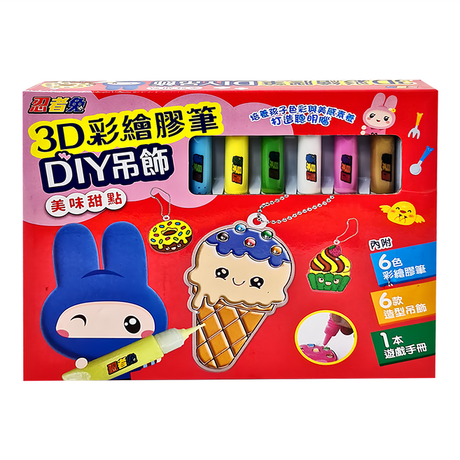 幼福 3D彩繪膠筆DIY吊飾, 美味甜點, 1組