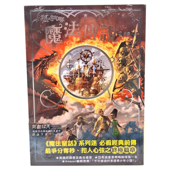 魔法傳說3：蛻變 完 2本, 平裝書