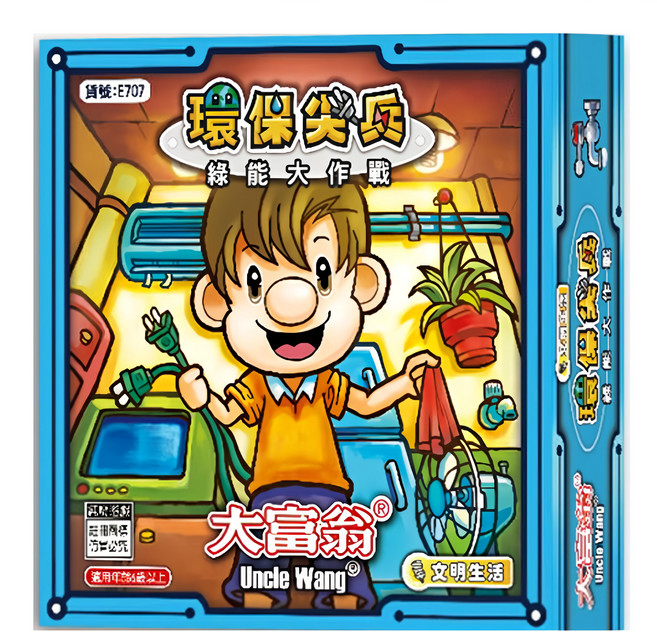 大富翁 綠能大作戰之環保尖兵, 1盒