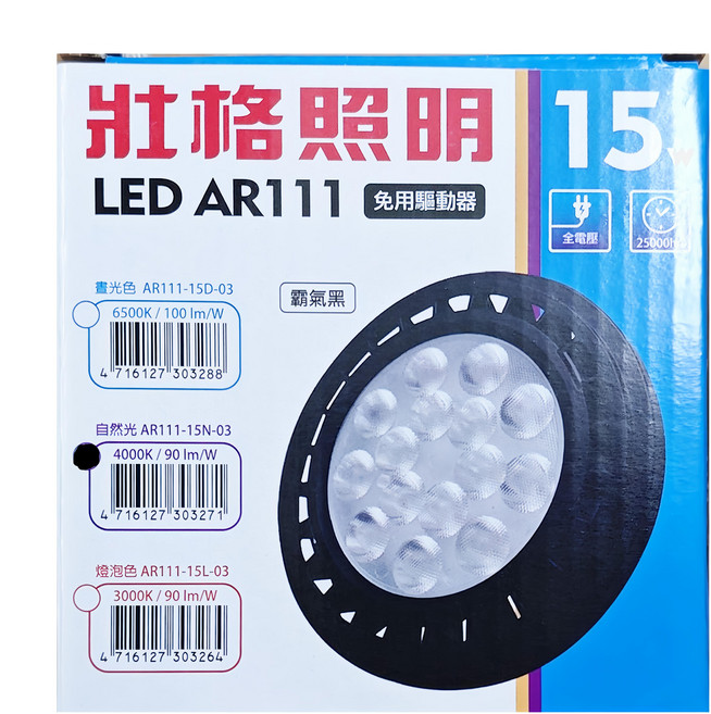 TRUNK 壯格 LED內置驅動 霸氣黑殼光源模組 15W 4000K 1350lm 光束角度38 AR111-15N-03 110 x 45mm, 自然光, 1個