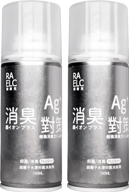 RAELC 瑞爾克 銀離子水煙抑菌消臭劑 添加銀離子配方 兩段式按壓設計, 150ml, 2瓶