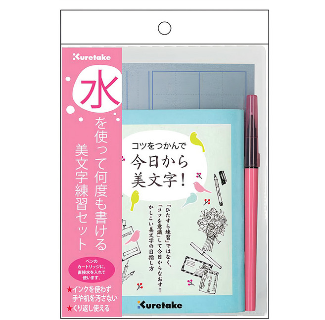 Kuretake 吳竹 美文字練習套組 使用水 可重複書寫, 1組