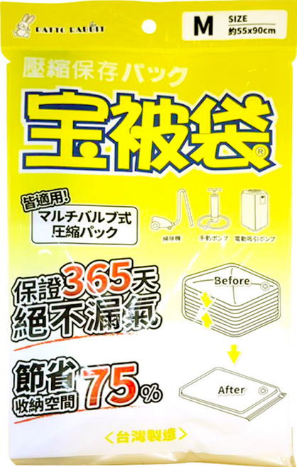 PATTO RABBIT 百特兔 宝被袋 衣物棉被壓縮袋, 1個, 1個