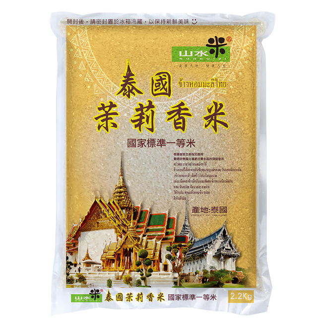 山水米 泰國茉莉香米 一等米, 2.2kg, 1包