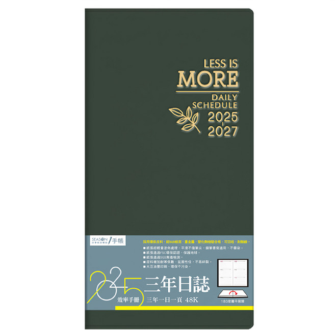 SEASON Paper&Gift 四季紙品禮品 2025年48K三年日誌, 綠色, 1本
