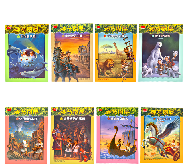 神奇樹屋中英雙語套書 9~16集, 平裝書