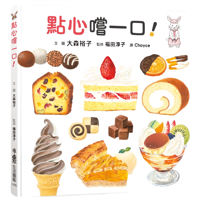 幸福滋味販賣所 附烘焙小鋪家家酒N次貼遊戲組, 精裝