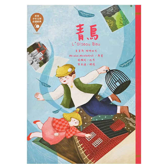 東方出版社 世界少年文學必讀經典60 青鳥 注音版, 平裝書, 1本