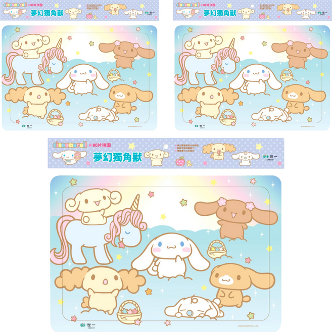 世一文化 拼圖 C類, 80片, 3個