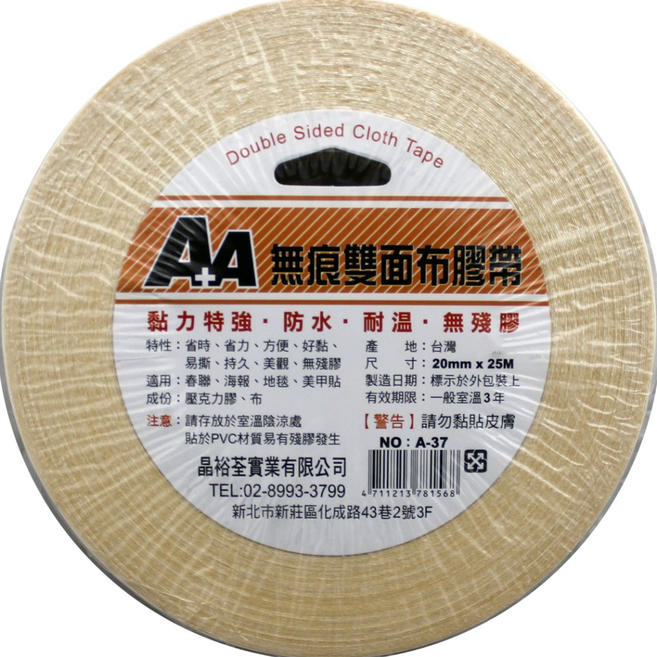 AA 晶裕荃 無痕雙面布膠帶 20mm x 25m, 1捲