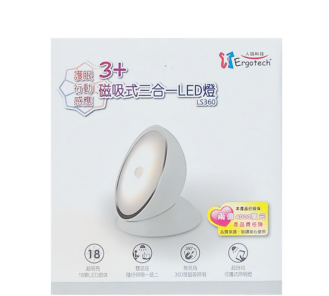 Ergotech 人因科技 磁吸式護眼 行動 感應三合一LED燈 LS360W, 白色, 1個
