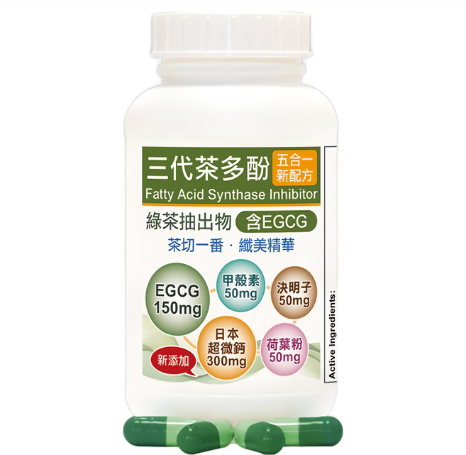 Healthwomen 赫而司 EGCG三代茶多酚5合1膠囊 升級版 90顆, 90g, 1罐