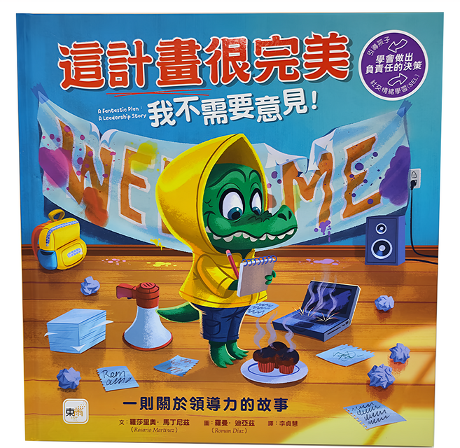 這計畫很完美—我不需要意見！, 精裝