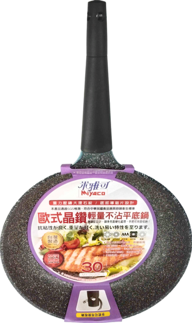 MiyAco 米雅可 歐式晶鑽輕量不沾平底鍋 特殊硬度陶瓷處理 高耐熱、儲溫性佳 通過國際SGS安全無毒認證, 30cm, 1個