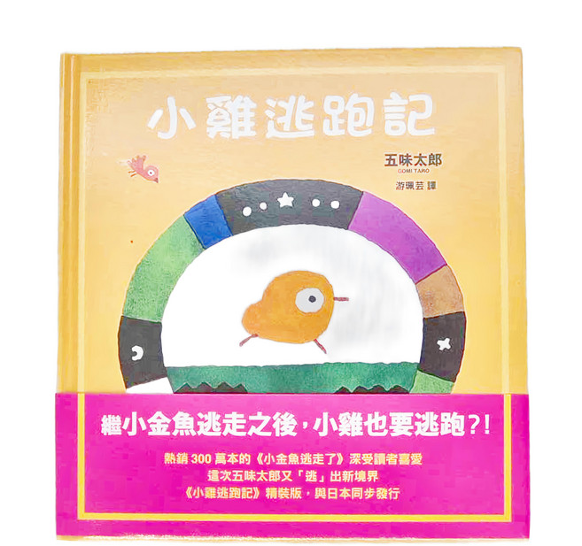 信誼 小雞逃跑記, 不適用