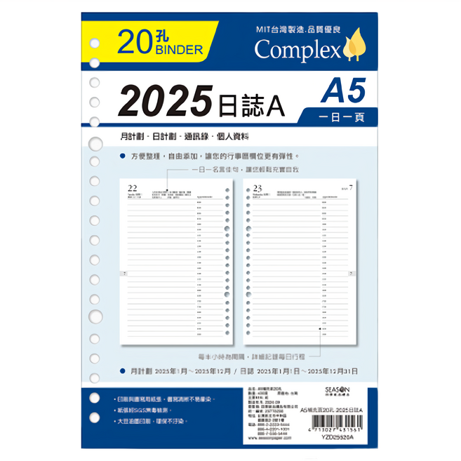 SEASON Paper&Gift 四季紙品禮品 A5補充頁 20孔 YZD25520A 2025日誌A A5一日一頁, 白色, 1包