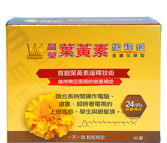 winston 溫士頓醫藥 晶瑩葉黃素緩釋錠 金盞花萃取, 60顆, 1盒