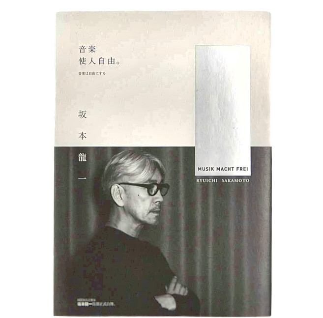 麥田出版 音樂使人自由 坂本龍一