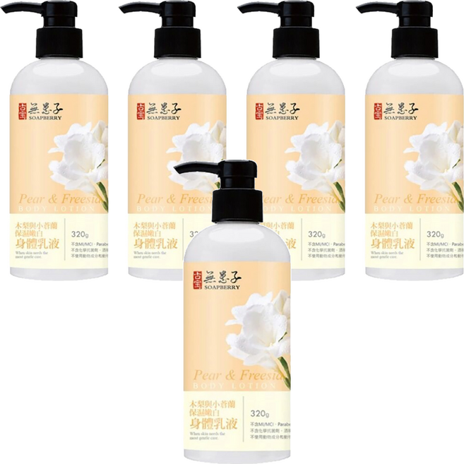 SOAPBERRY 古寶無患子 木梨與小蒼蘭身體乳液 320g 保濕嫩白, 5瓶