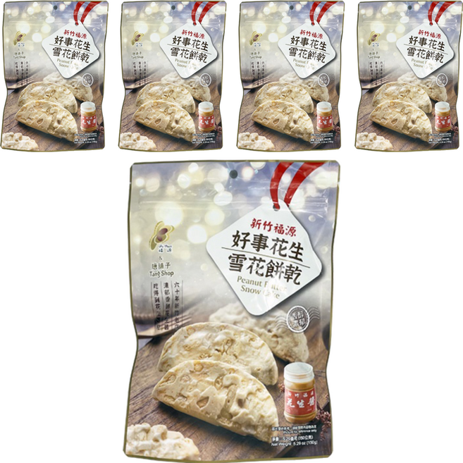 新竹福源 花生雪花餅乾, 150g, 5包