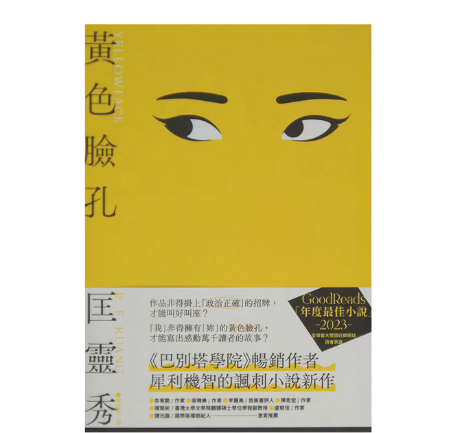 黃色臉孔, 臉譜