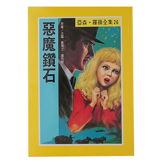 惡魔鑽石, 台灣東方