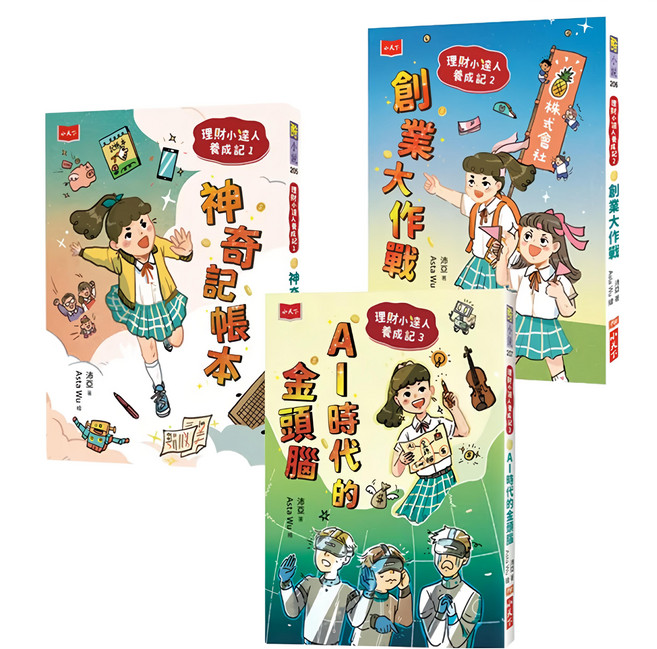 理財小達人養成記 全套3冊, 平裝書