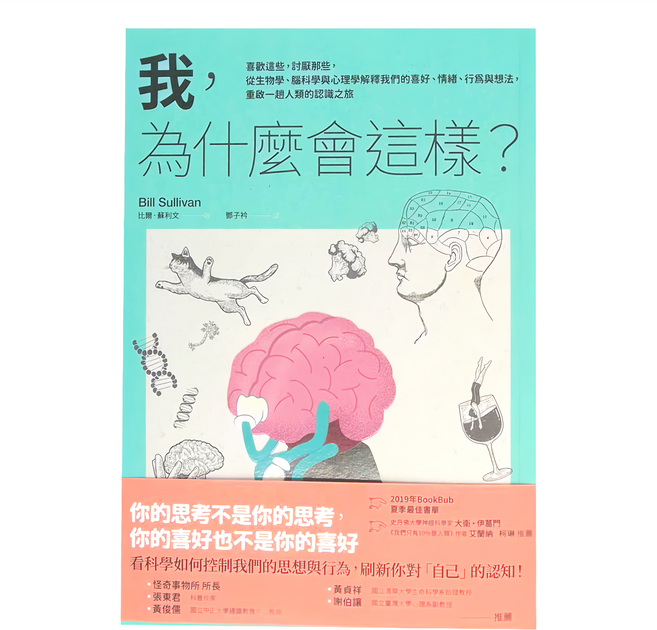 臉譜出版 我 為什麼會這樣? 重啟一趟人類的認識之旅, 平裝書