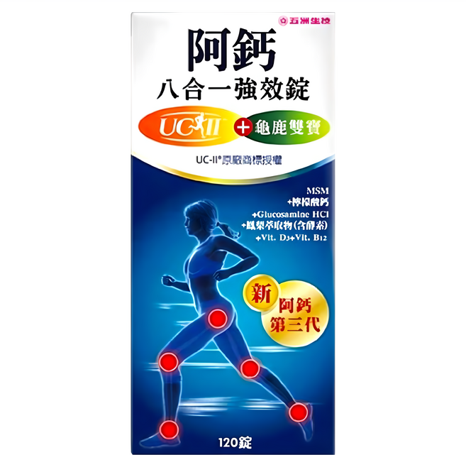 五洲生醫 阿鈣八合一強效錠 UC-II+ 龜鹿雙寶 120錠, 1盒
