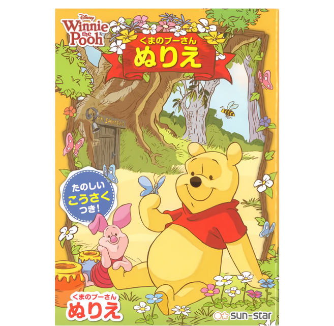 sun-star 兒童繪畫著色本 B5, 平裝書, 1本