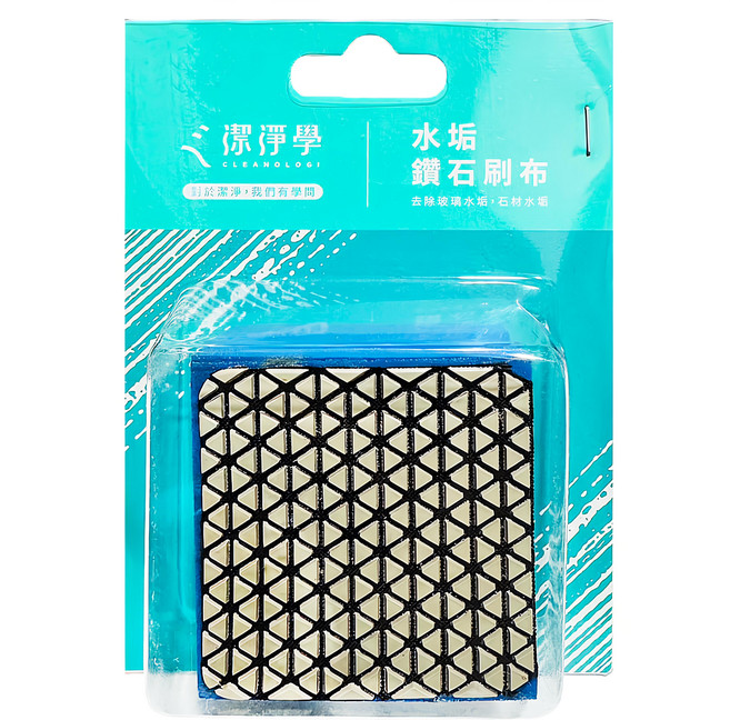 CLEANOLOGI 潔淨學 水垢鑽石刷布, 1個