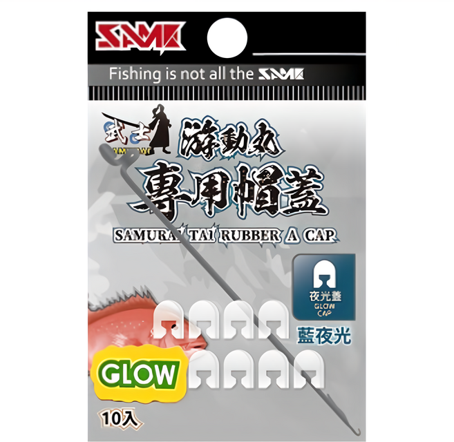 SAME 莎美 帽蓋 武士游動丸專用 藍夜光 10個, 1組