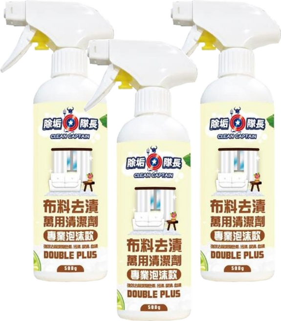 CLEAN CAPTAIN 除垢隊長 布料去漬萬用清潔劑 專業泡沫款, 500g, 3瓶