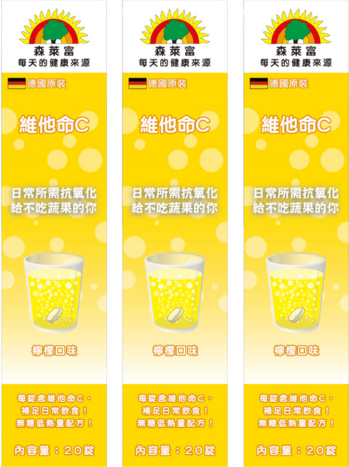SUNLIFE 森萊富 維他命C發泡錠 檸檬口味, 20顆, 90g, 3盒