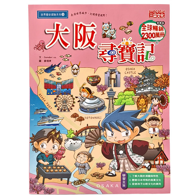 suncory三采文化 尋寶記38：大阪尋寶記 趣味漫畫探索城市文化, 平裝書