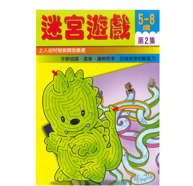 迷宮遊戲 2, 平裝書