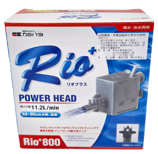 Rio 800沉水馬達801L/H 日彩, 9.1W, 1個