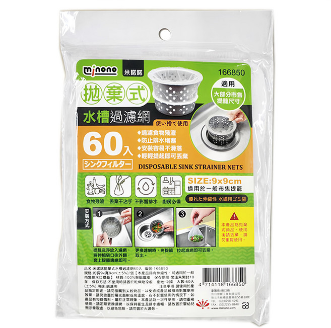 minono 米諾諾 拋棄式水槽過濾網, 60個, 1包