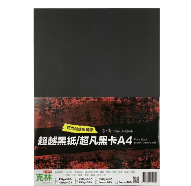 CLEAN 克林 超凡黑卡紙 黑色 110磅 850g, 50張, A4