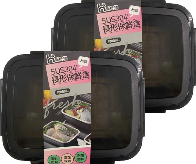 Ho覓好物 304不銹鋼保鮮盒 1.8L, 1個容器 + 1個蓋子, 2組