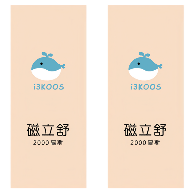 i3KOOS 磁立舒2000高斯, 10個裝, 2包