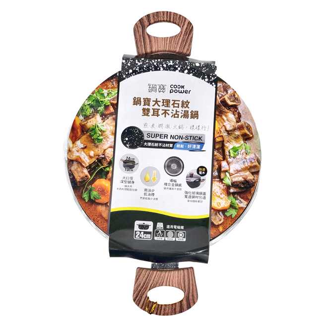 cook power 鍋寶 電磁爐適用 雙耳不沾湯鍋, 24cm, 大理石紋, 1個