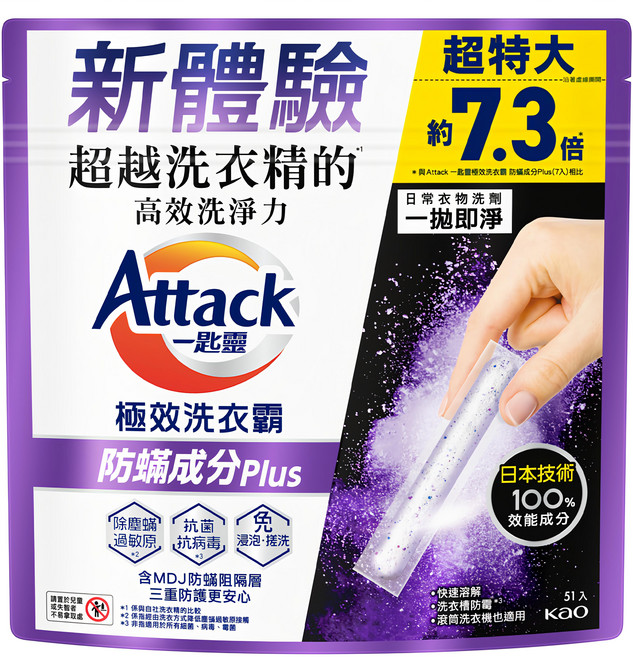 Attack 一匙靈 極效洗衣霸防蟎成分Plus洗衣膠囊 13g, 51顆, 1袋
