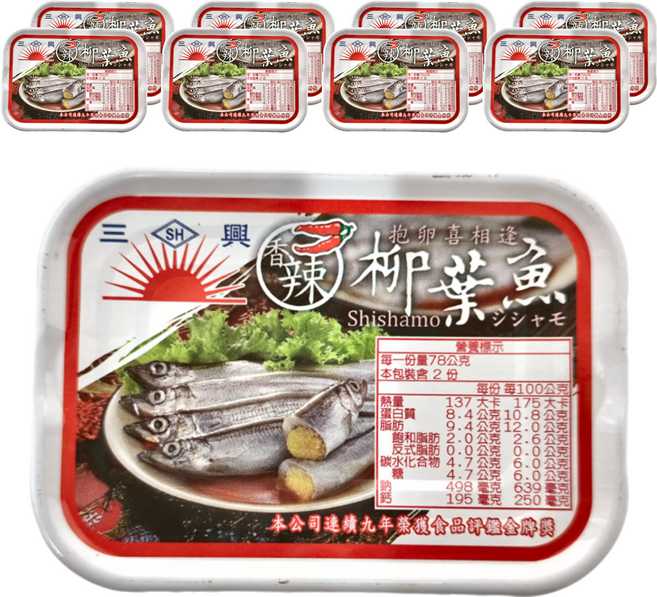 三興 香辣茄汁柳葉魚, 155g, 9罐