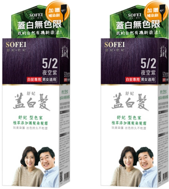 SOFEI 舒妃 型色家 蓋白髮護髮染髮霜, 5/2 夜空紫, 2盒