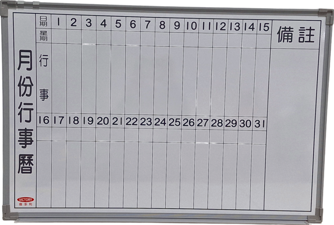名仕 行事曆磁白板 附棋板印刷 TS205, PE(聚乙烯)