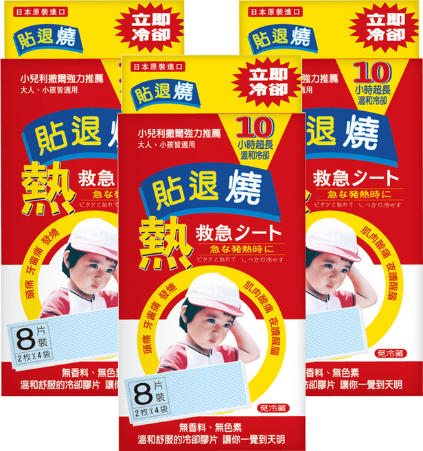 RISAL 小兒利撒爾 退貼燒, 8片, 3盒
